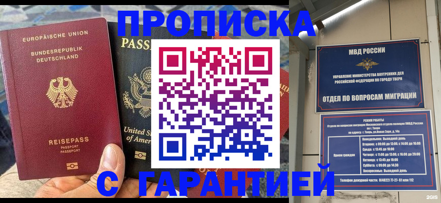 временная регистрация законно в Заполярном