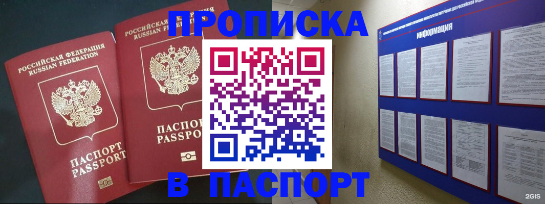 прописка поиск в Заполярном