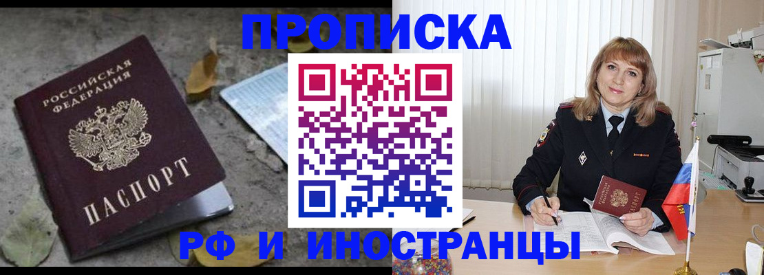 прописка штамп в Заполярном
