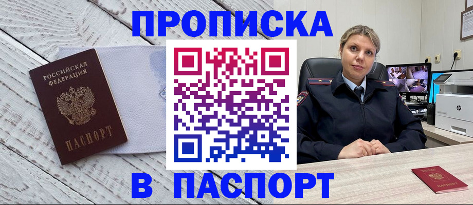 временная прописка в Заполярном