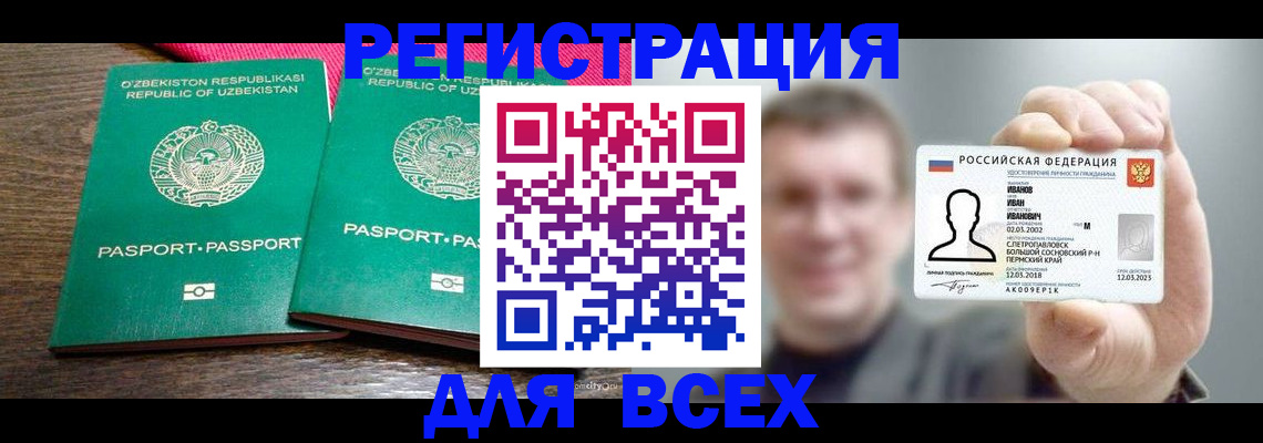 купить прописку в Заполярном