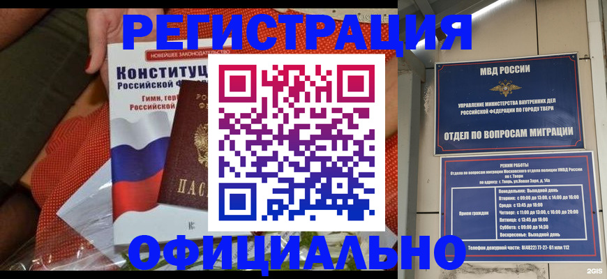 временная регистрация 2025 в Заполярном