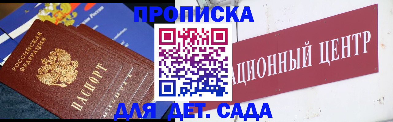 прописка регистрация в Заполярном