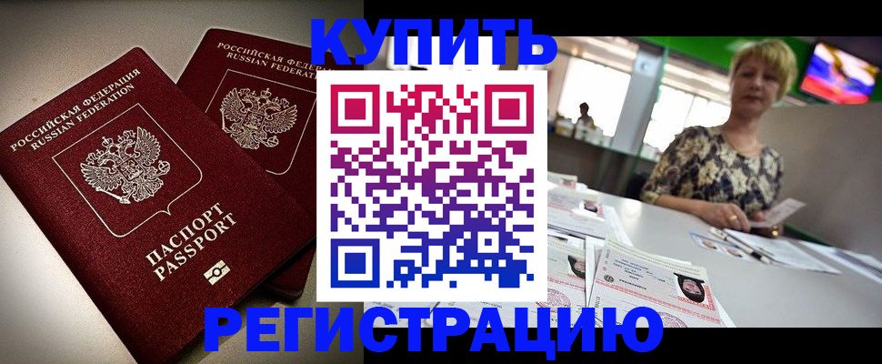 временная прописка в Заполярном