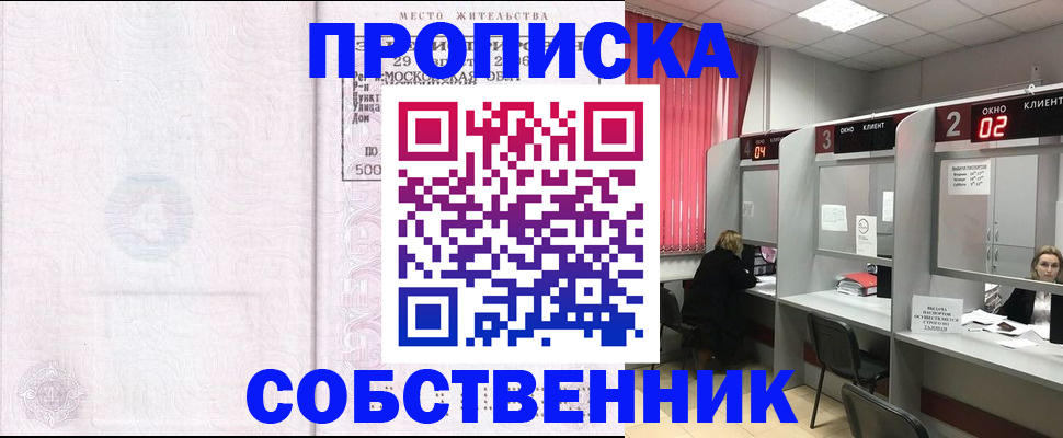 временная регистрация собственник в Заполярном