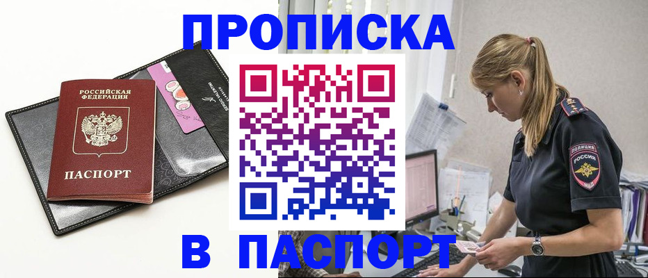 временная регистрация в Заполярном