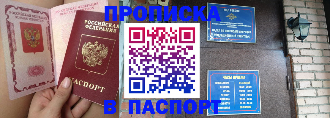 временная прописка в Заполярном