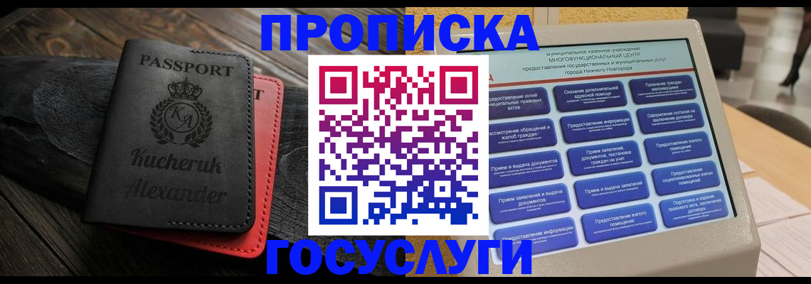 временная регистрация для всех в Заполярном