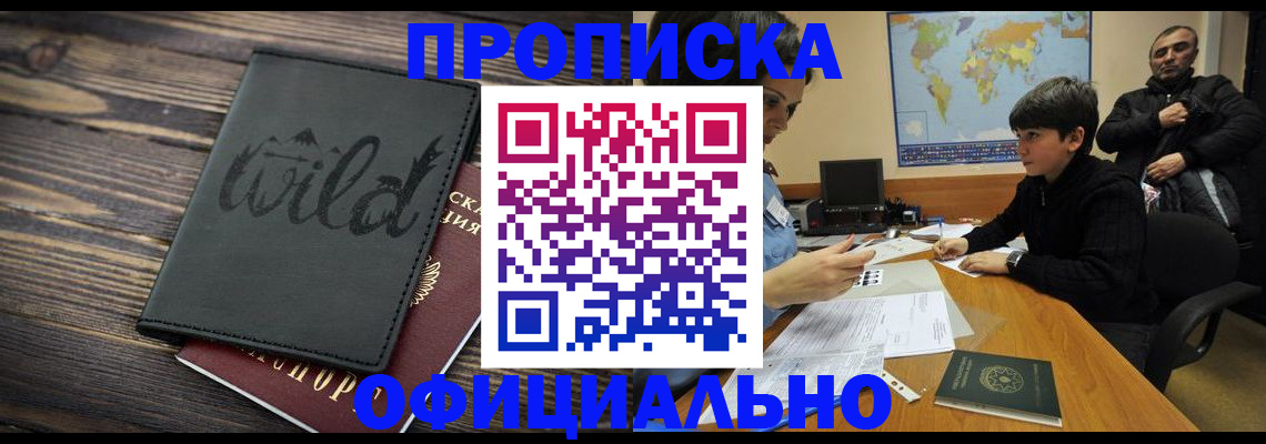 временная регистрация недорого в Заполярном